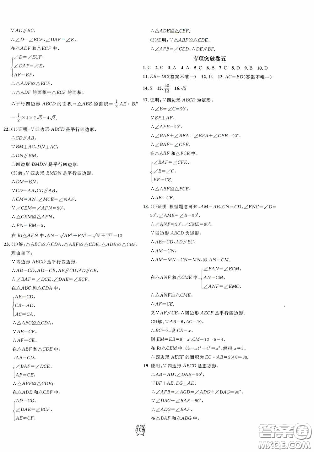 鐘書金牌2020過(guò)關(guān)沖刺100分八年級(jí)數(shù)學(xué)下冊(cè)浙教版答案