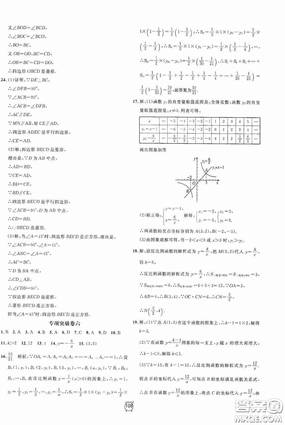 鐘書金牌2020過(guò)關(guān)沖刺100分八年級(jí)數(shù)學(xué)下冊(cè)浙教版答案