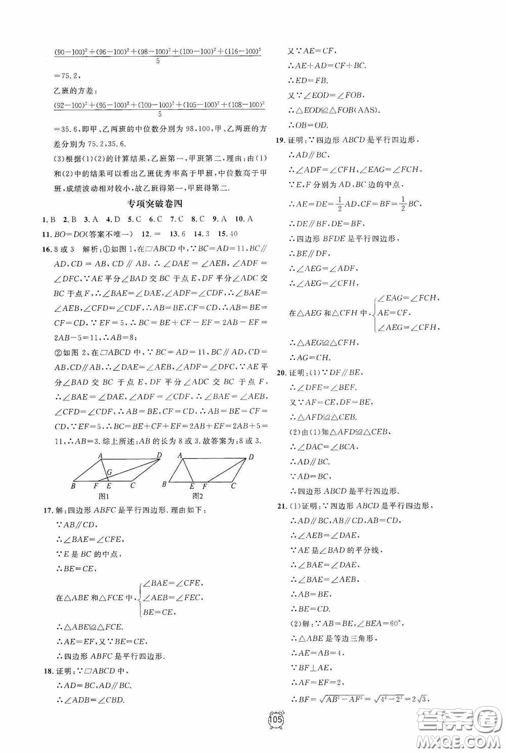 鐘書金牌2020過(guò)關(guān)沖刺100分八年級(jí)數(shù)學(xué)下冊(cè)浙教版答案