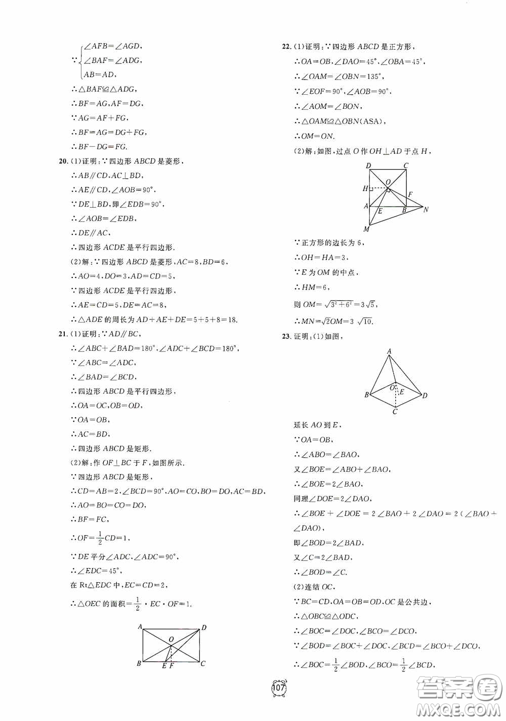 鐘書金牌2020過(guò)關(guān)沖刺100分八年級(jí)數(shù)學(xué)下冊(cè)浙教版答案