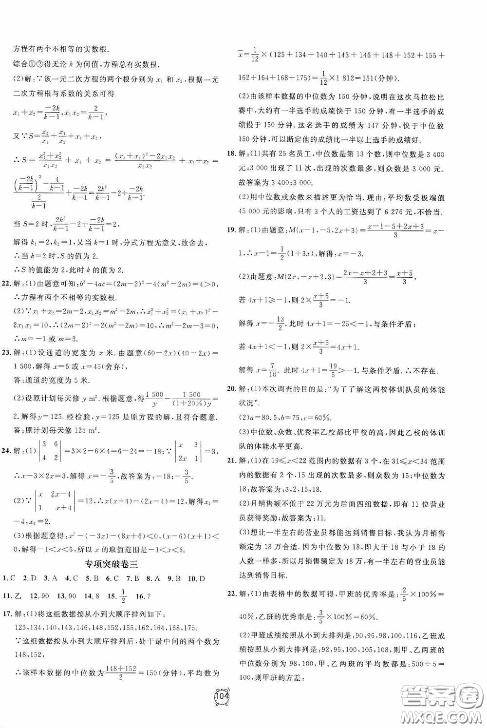 鐘書金牌2020過(guò)關(guān)沖刺100分八年級(jí)數(shù)學(xué)下冊(cè)浙教版答案
