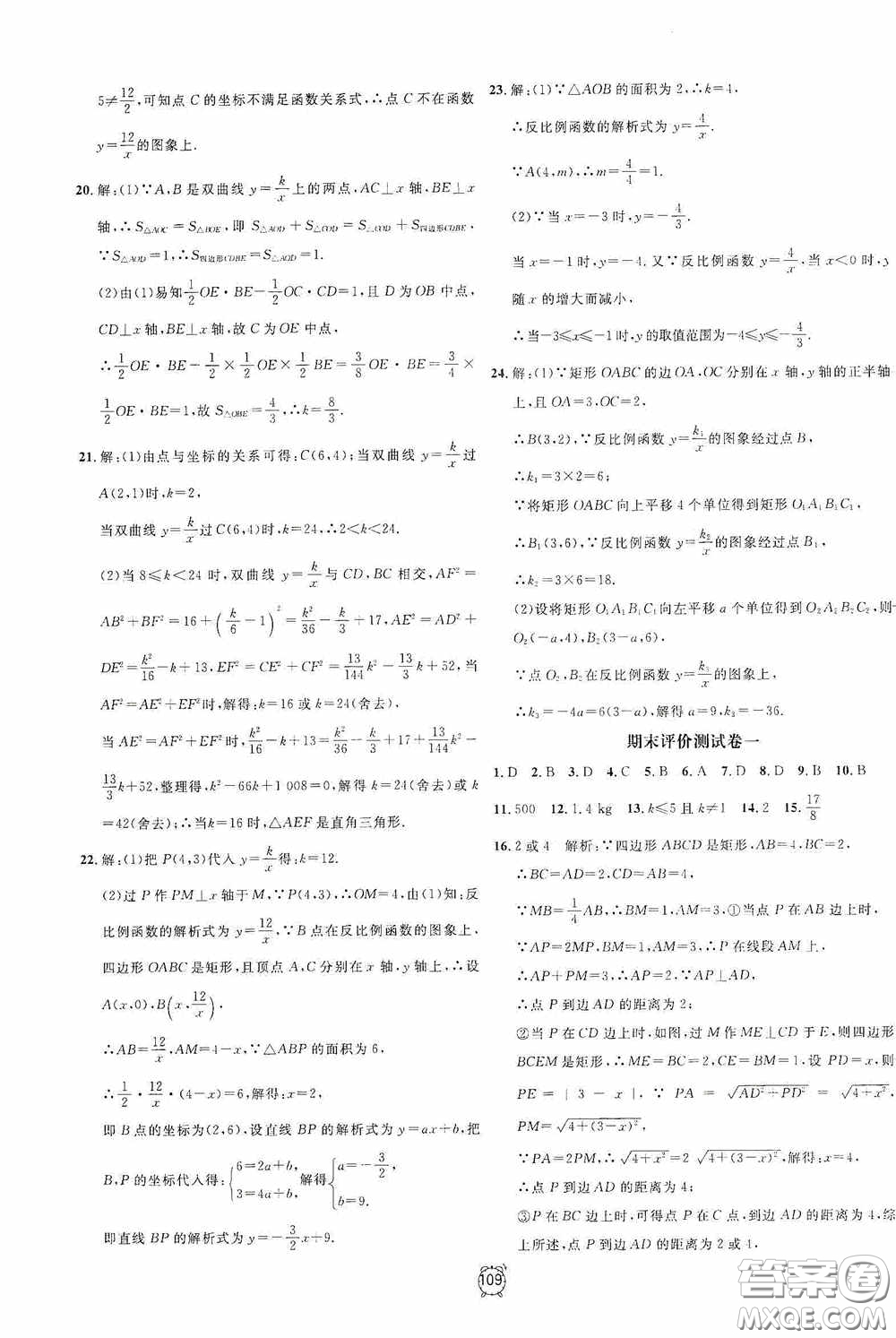 鐘書金牌2020過(guò)關(guān)沖刺100分八年級(jí)數(shù)學(xué)下冊(cè)浙教版答案