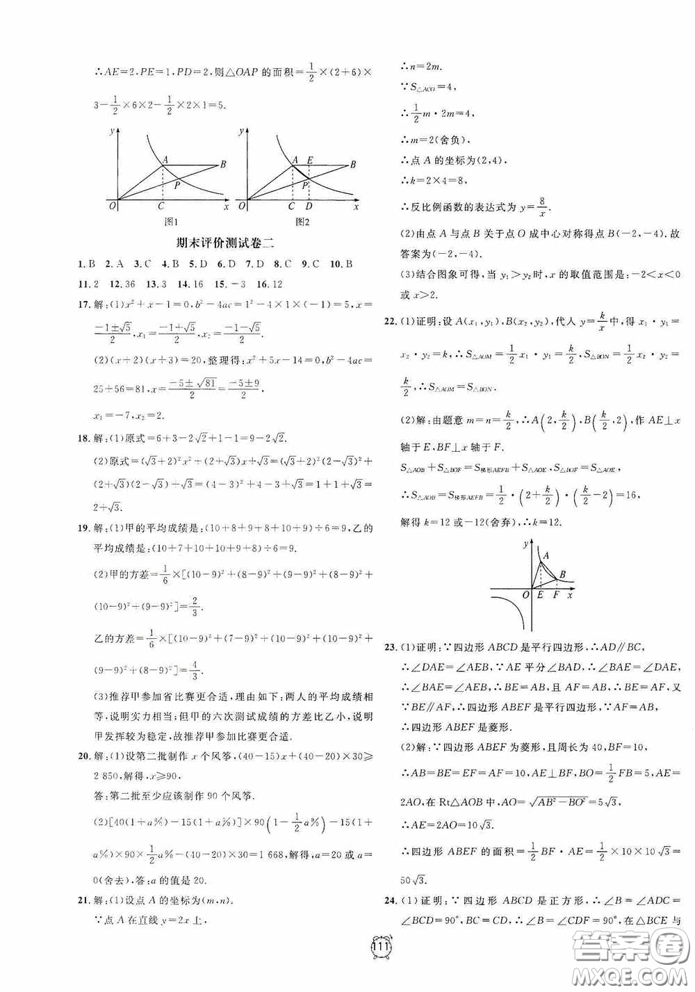 鐘書金牌2020過(guò)關(guān)沖刺100分八年級(jí)數(shù)學(xué)下冊(cè)浙教版答案