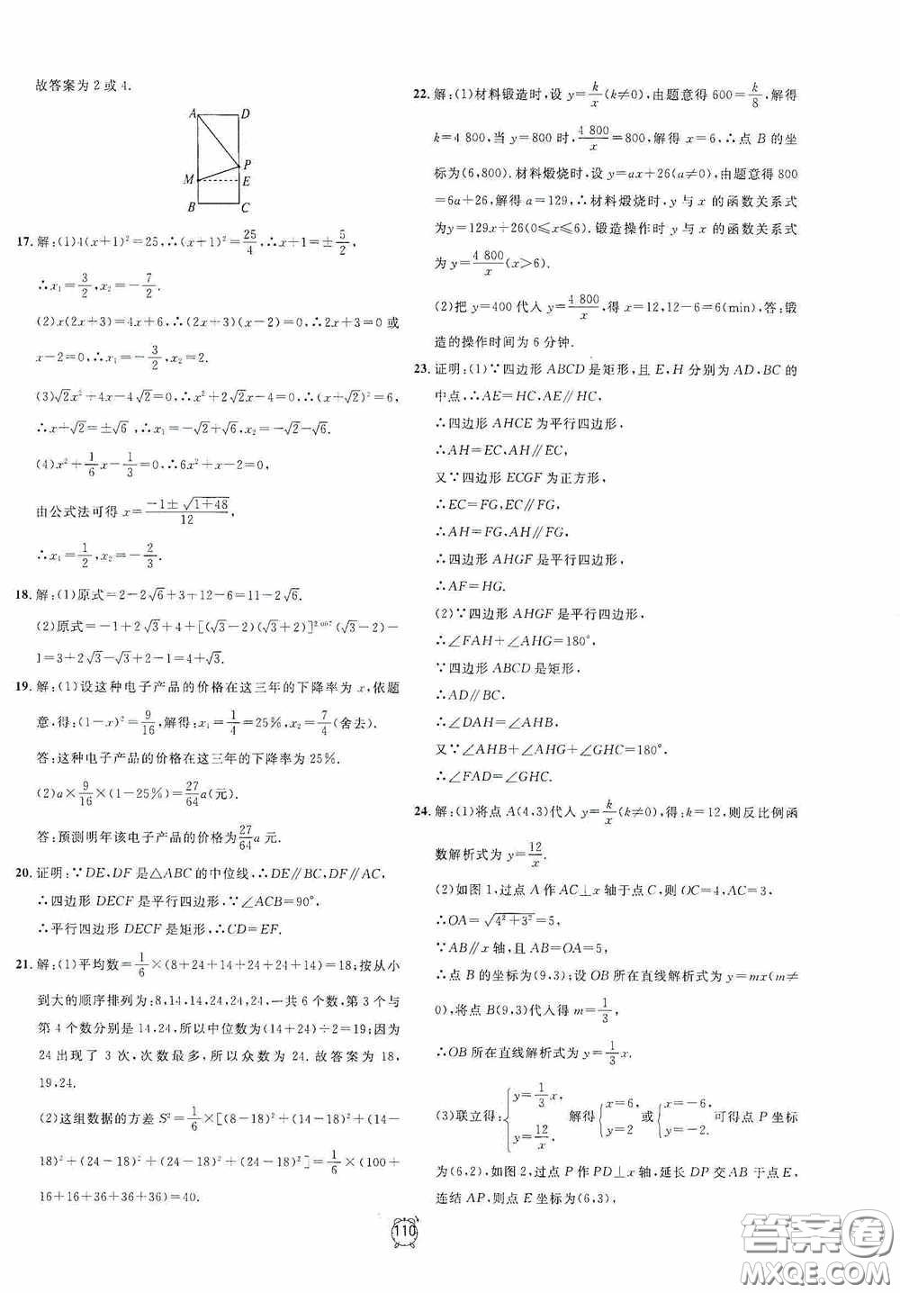 鐘書金牌2020過(guò)關(guān)沖刺100分八年級(jí)數(shù)學(xué)下冊(cè)浙教版答案