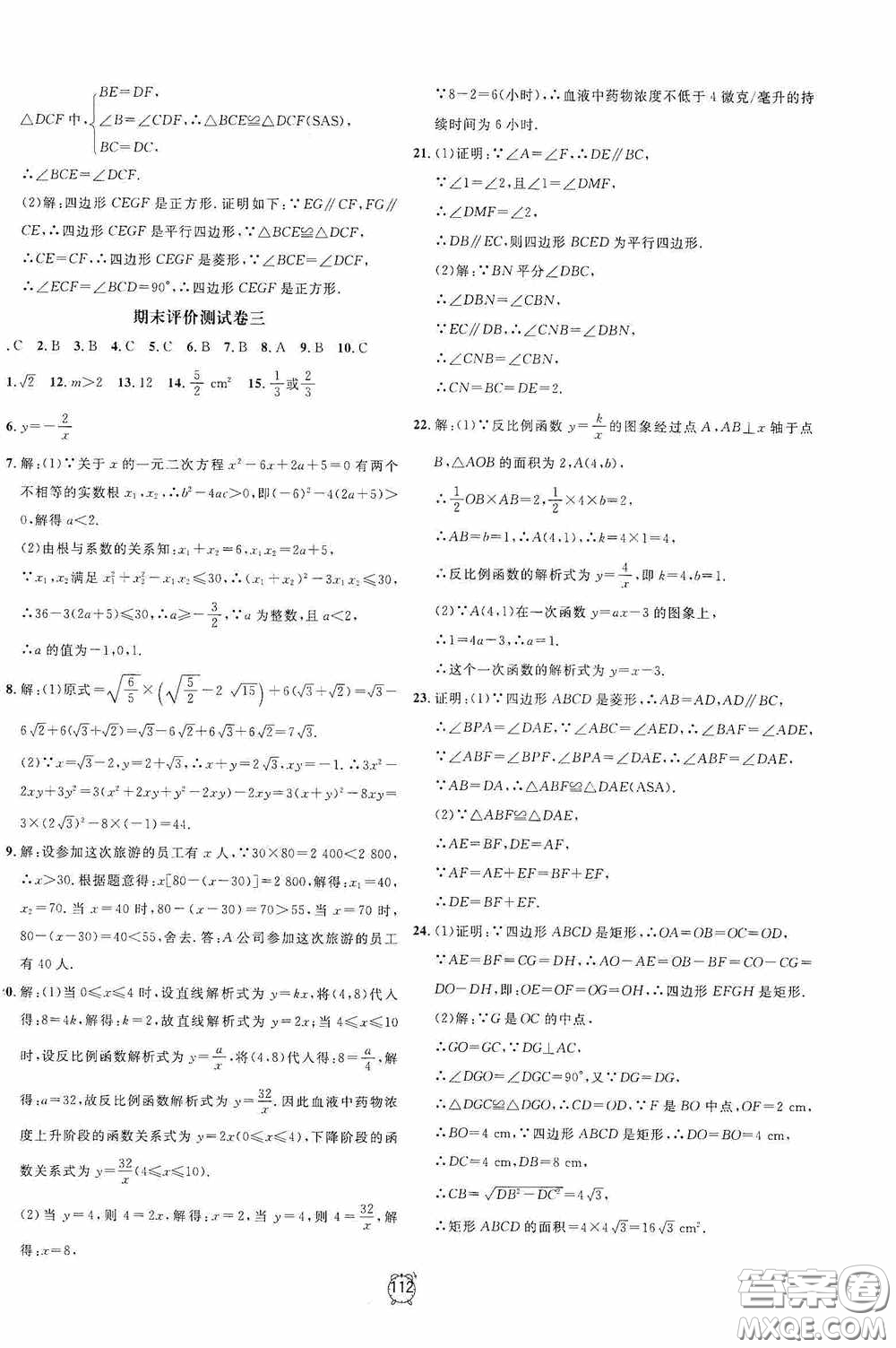 鐘書金牌2020過(guò)關(guān)沖刺100分八年級(jí)數(shù)學(xué)下冊(cè)浙教版答案