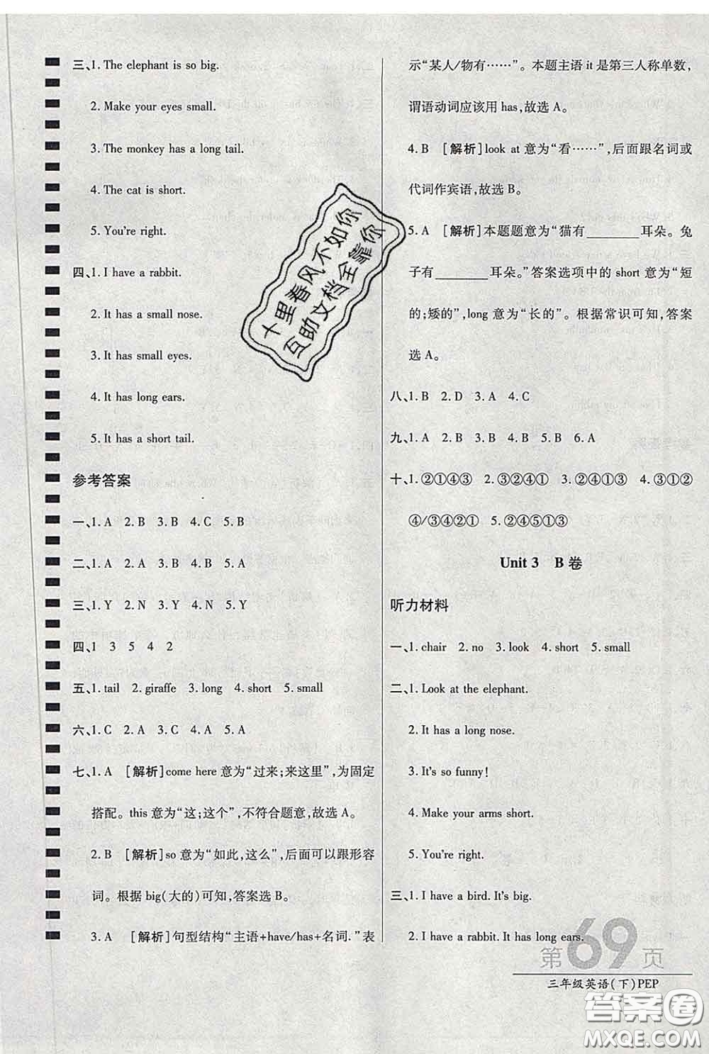 2020春新版最新AB卷小學(xué)三年級(jí)英語(yǔ)下冊(cè)人教版參考答案