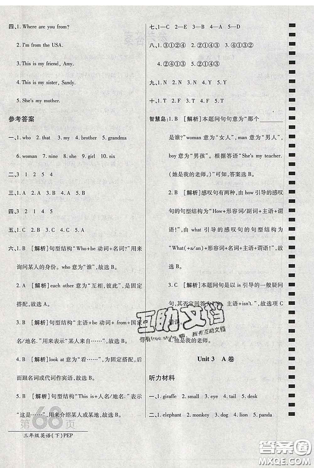 2020春新版最新AB卷小學(xué)三年級(jí)英語(yǔ)下冊(cè)人教版參考答案