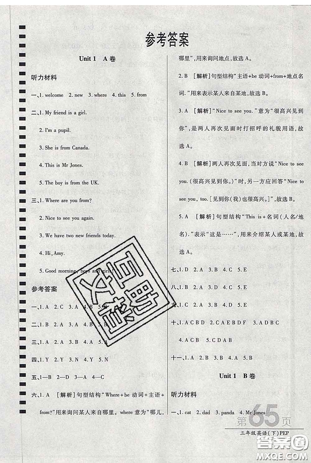 2020春新版最新AB卷小學(xué)三年級(jí)英語(yǔ)下冊(cè)人教版參考答案