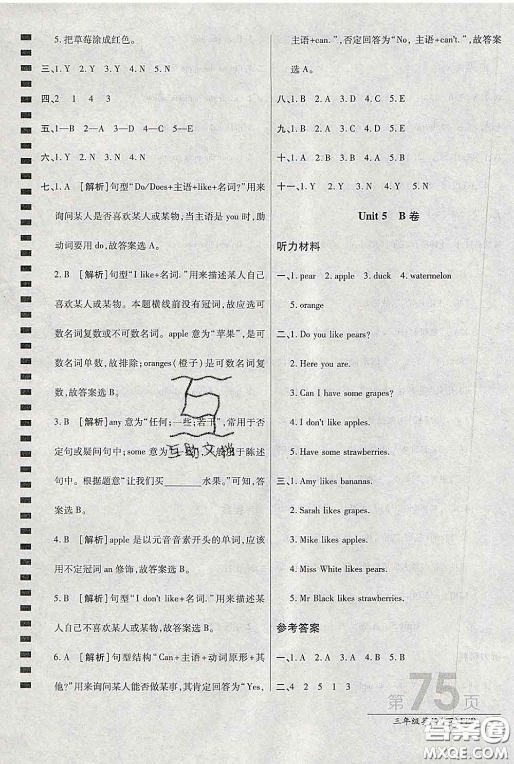 2020春新版最新AB卷小學(xué)三年級(jí)英語(yǔ)下冊(cè)人教版參考答案