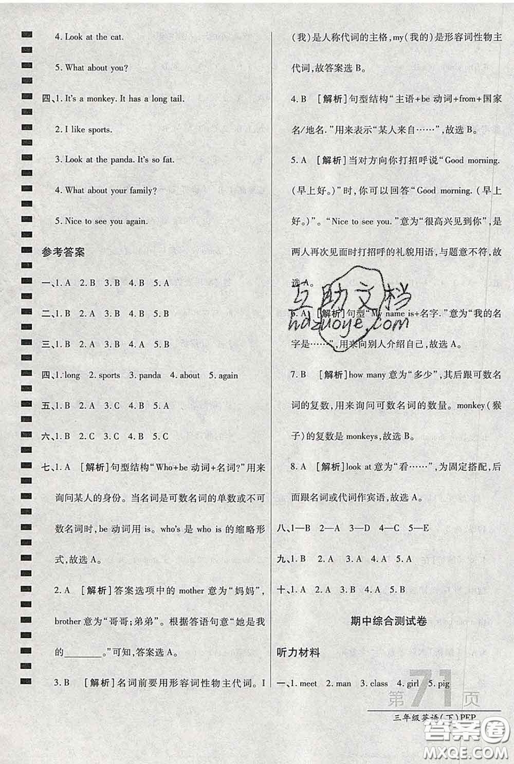 2020春新版最新AB卷小學(xué)三年級(jí)英語(yǔ)下冊(cè)人教版參考答案