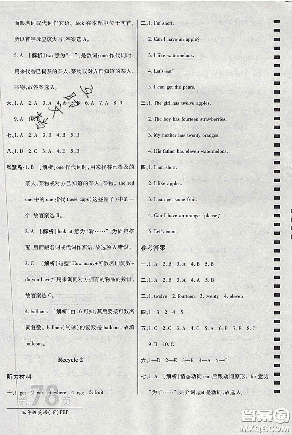 2020春新版最新AB卷小學(xué)三年級(jí)英語(yǔ)下冊(cè)人教版參考答案