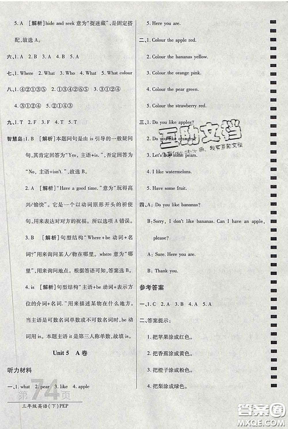 2020春新版最新AB卷小學(xué)三年級(jí)英語(yǔ)下冊(cè)人教版參考答案
