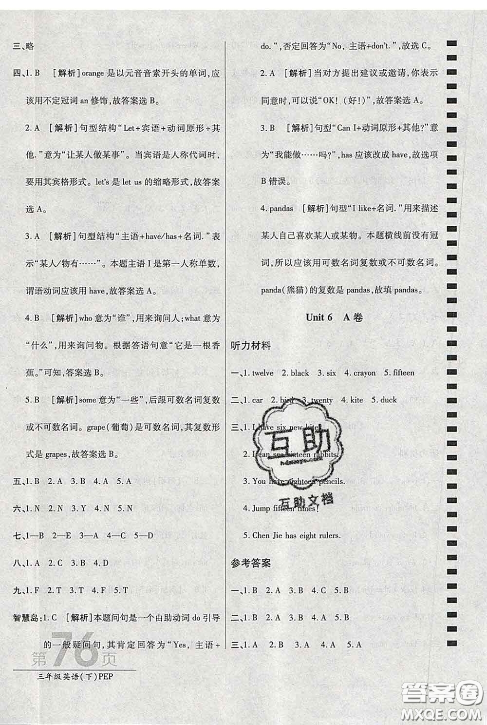 2020春新版最新AB卷小學(xué)三年級(jí)英語(yǔ)下冊(cè)人教版參考答案