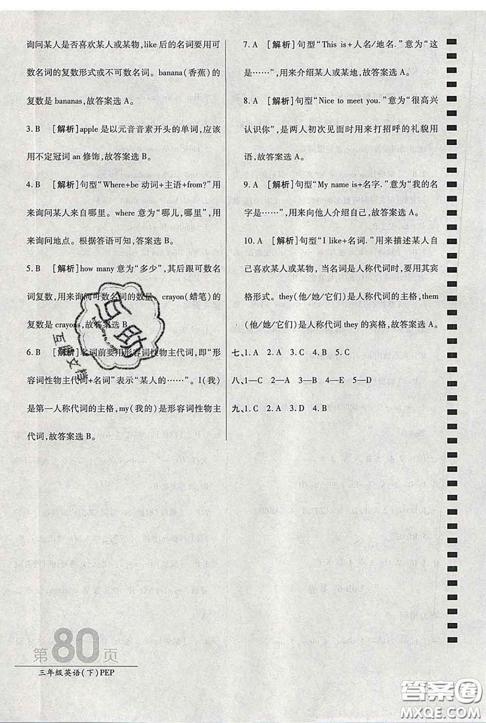 2020春新版最新AB卷小學(xué)三年級(jí)英語(yǔ)下冊(cè)人教版參考答案