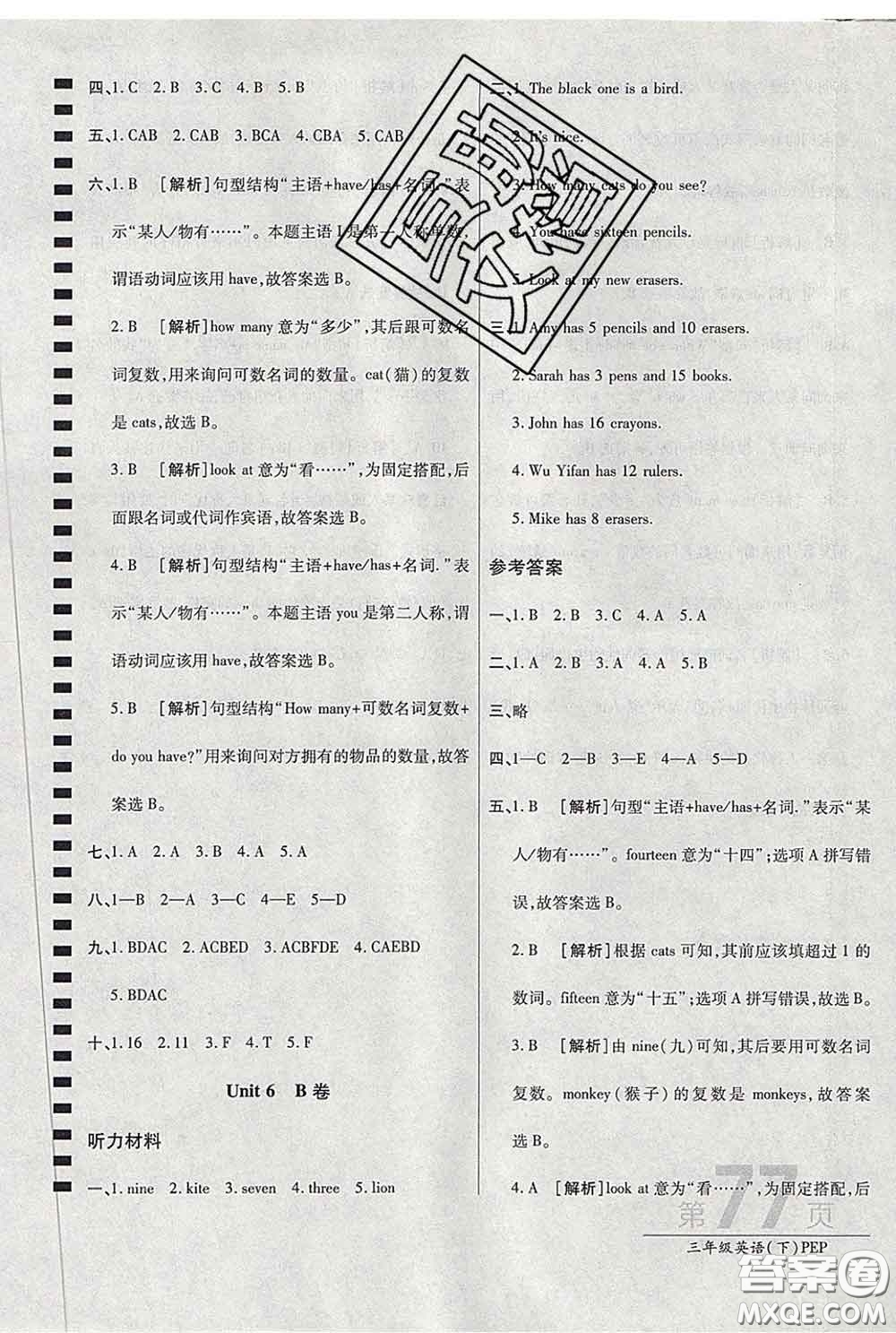 2020春新版最新AB卷小學(xué)三年級(jí)英語(yǔ)下冊(cè)人教版參考答案