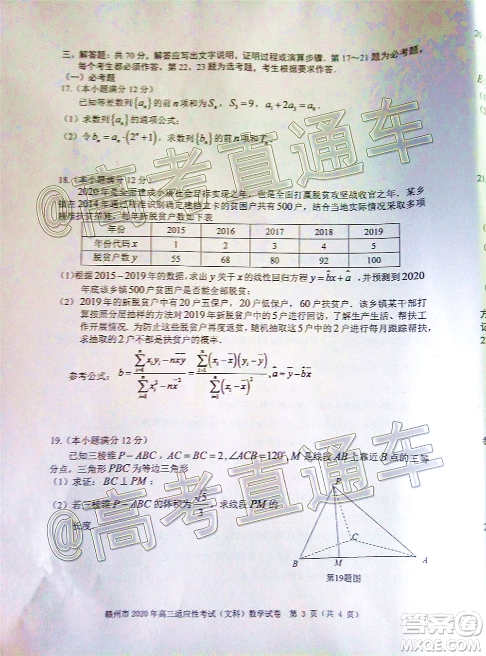 2020年5月贛州市高三年級適應(yīng)性考試文科數(shù)學(xué)試題及答案