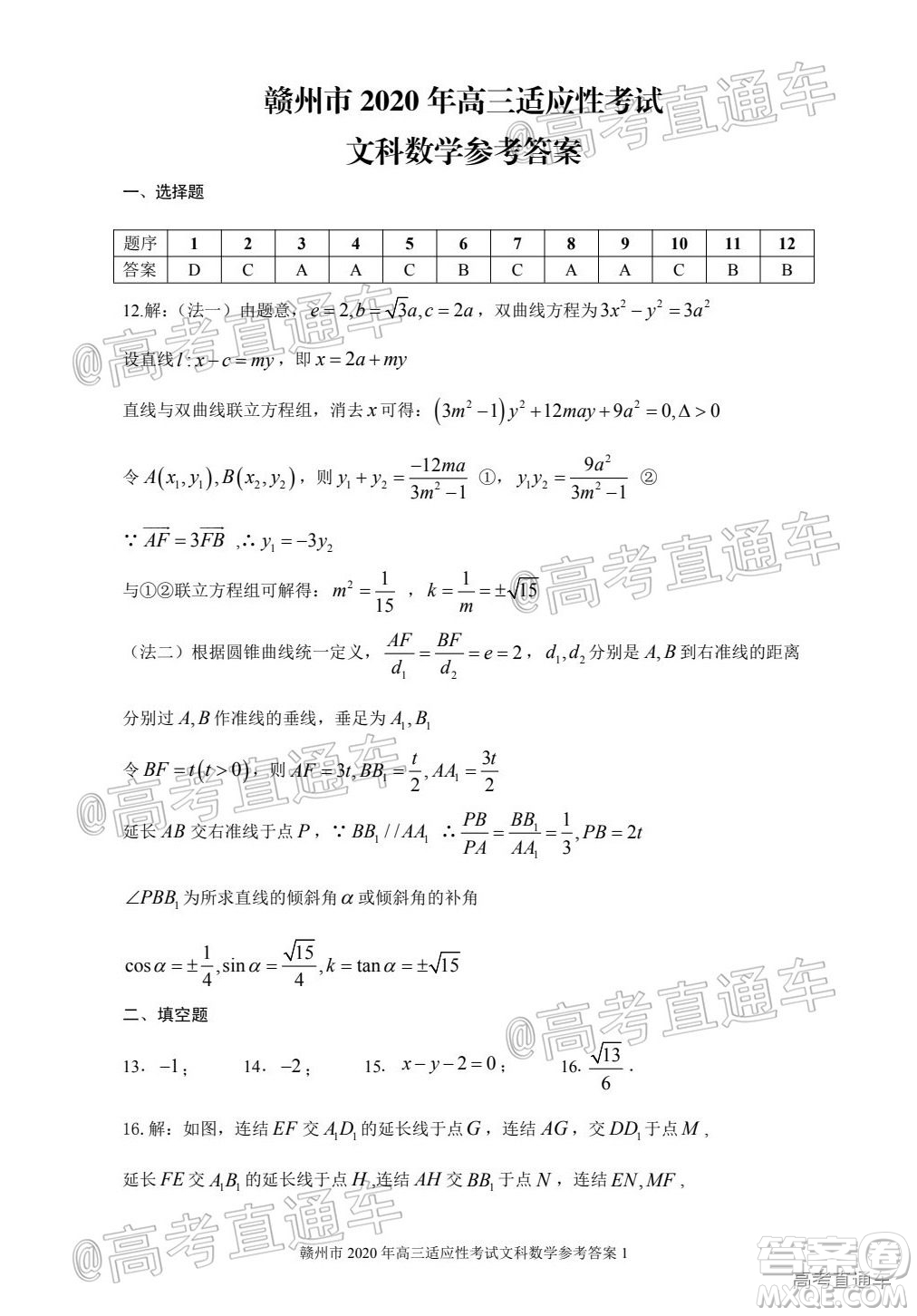 2020年5月贛州市高三年級適應(yīng)性考試文科數(shù)學(xué)試題及答案