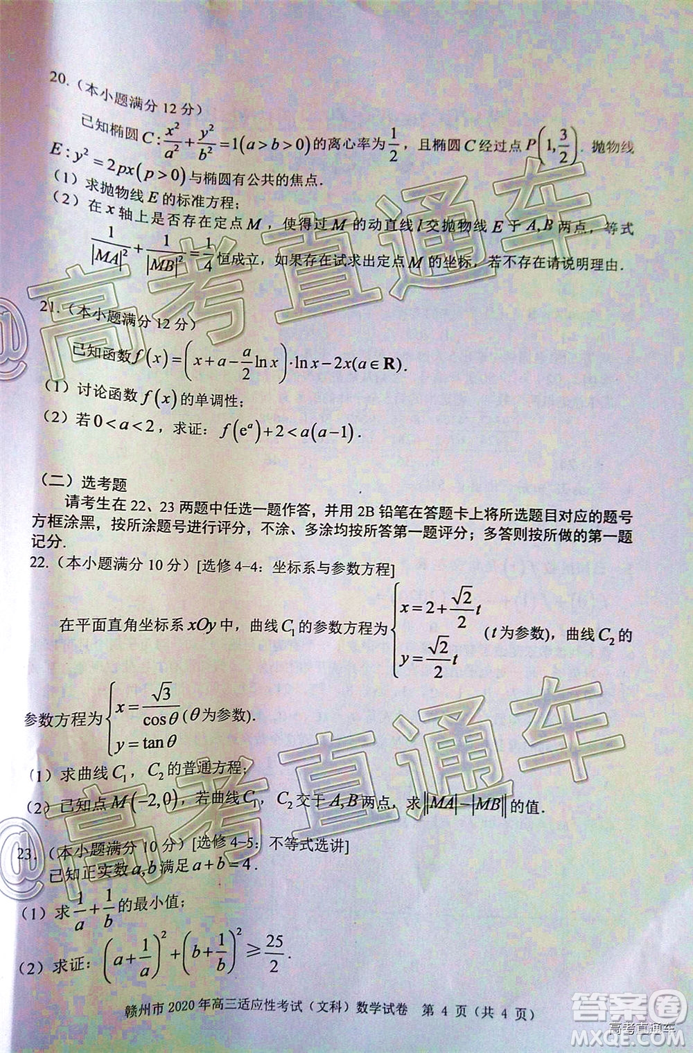 2020年5月贛州市高三年級適應(yīng)性考試文科數(shù)學(xué)試題及答案