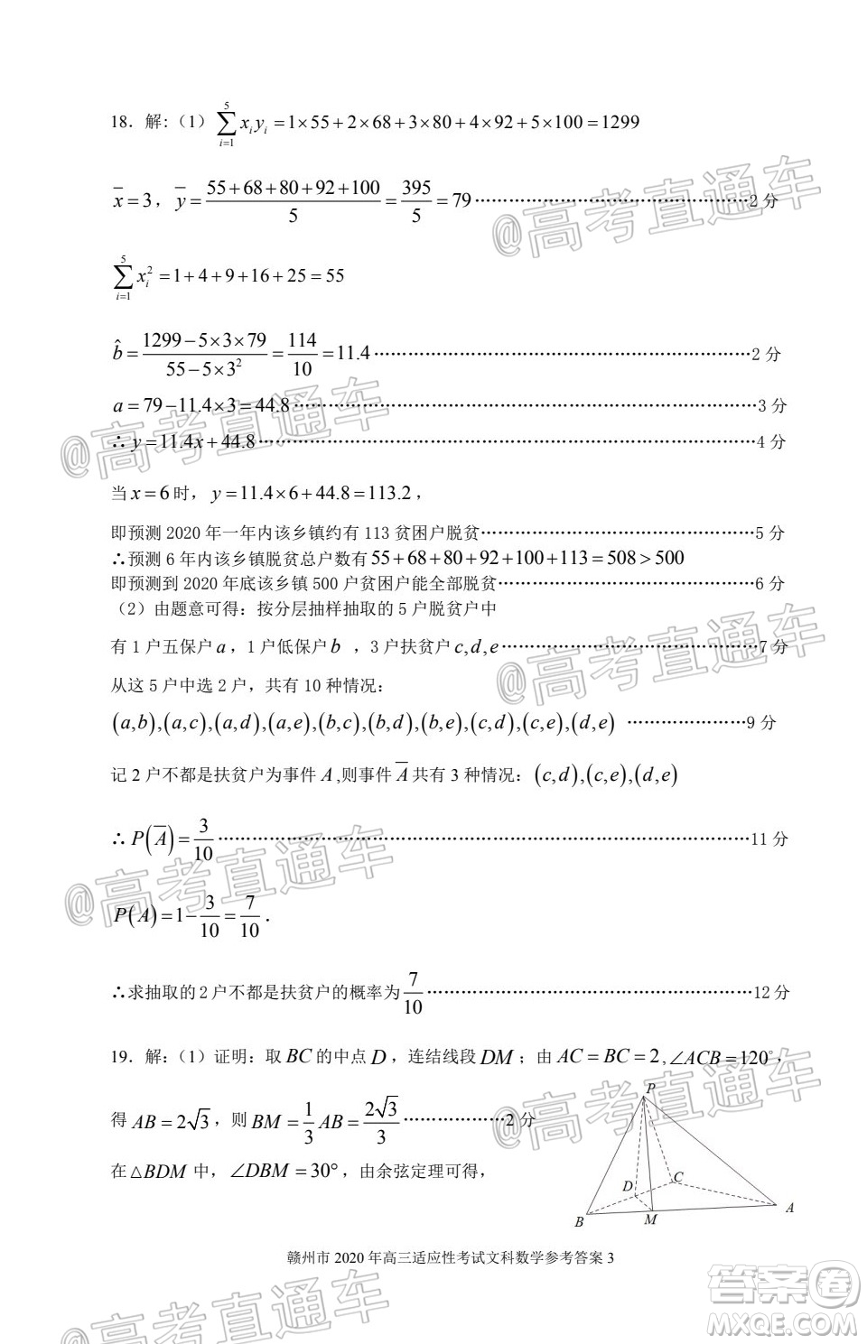 2020年5月贛州市高三年級適應(yīng)性考試文科數(shù)學(xué)試題及答案
