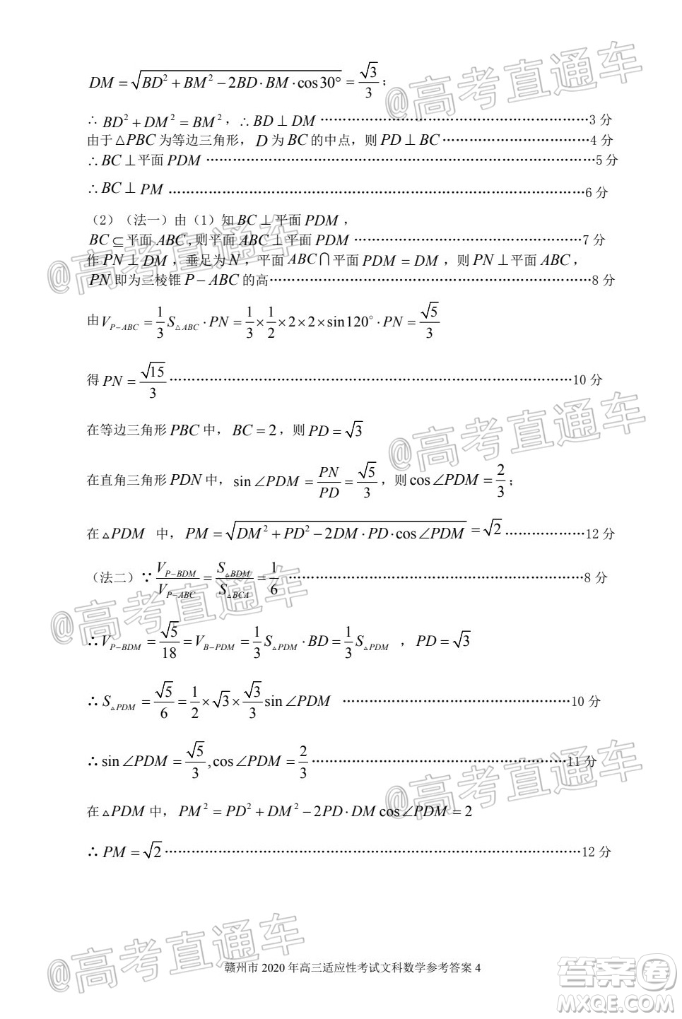 2020年5月贛州市高三年級適應(yīng)性考試文科數(shù)學(xué)試題及答案
