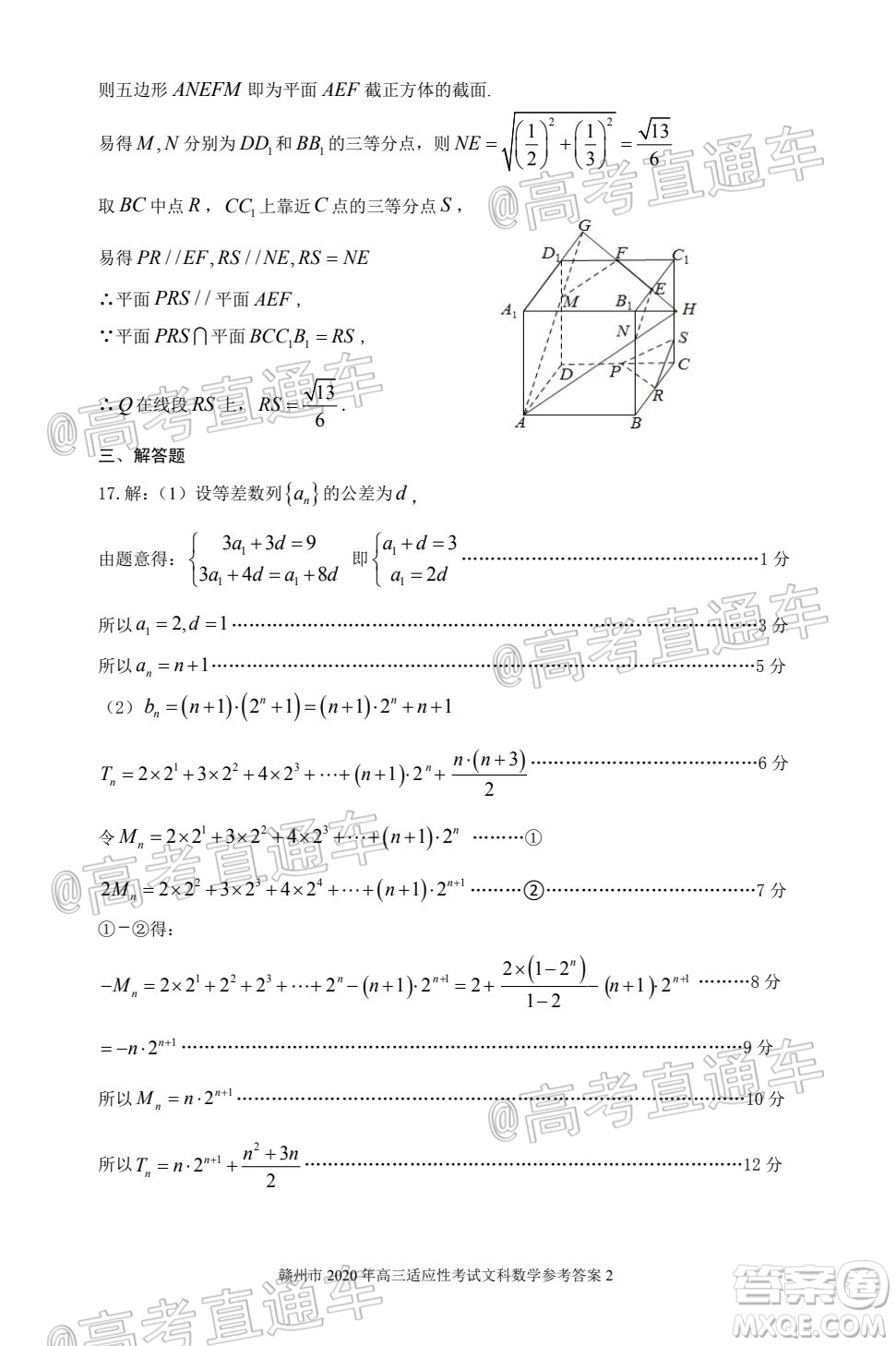 2020年5月贛州市高三年級適應(yīng)性考試文科數(shù)學(xué)試題及答案