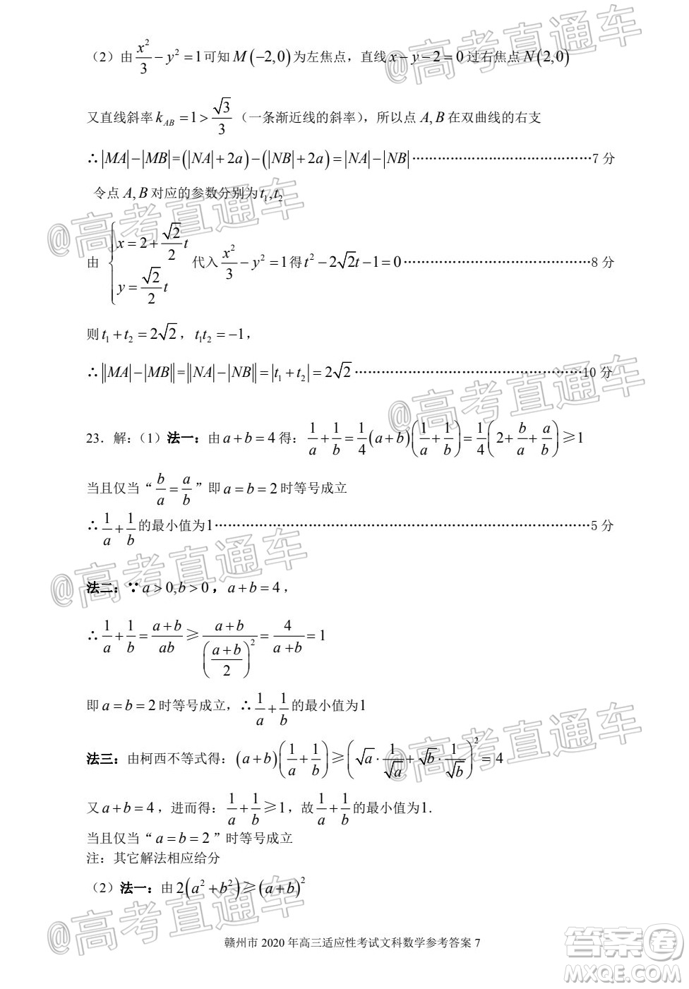 2020年5月贛州市高三年級適應(yīng)性考試文科數(shù)學(xué)試題及答案