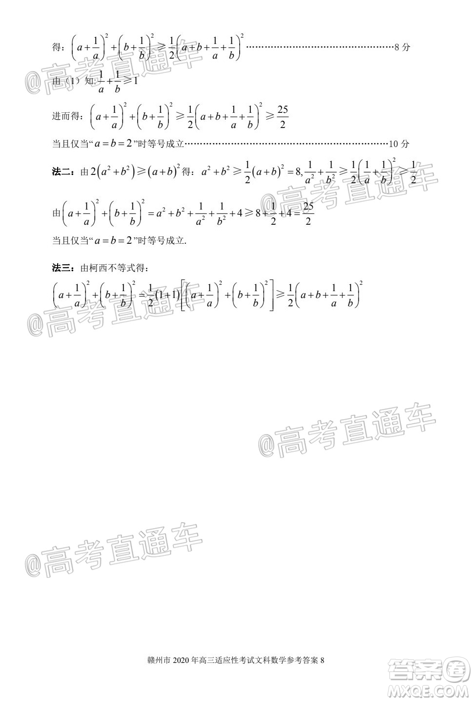 2020年5月贛州市高三年級適應(yīng)性考試文科數(shù)學(xué)試題及答案
