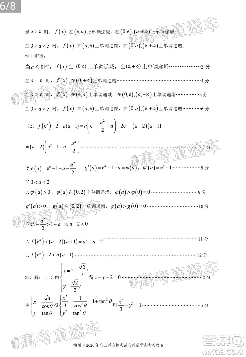 2020年5月贛州市高三年級適應(yīng)性考試文科數(shù)學(xué)試題及答案