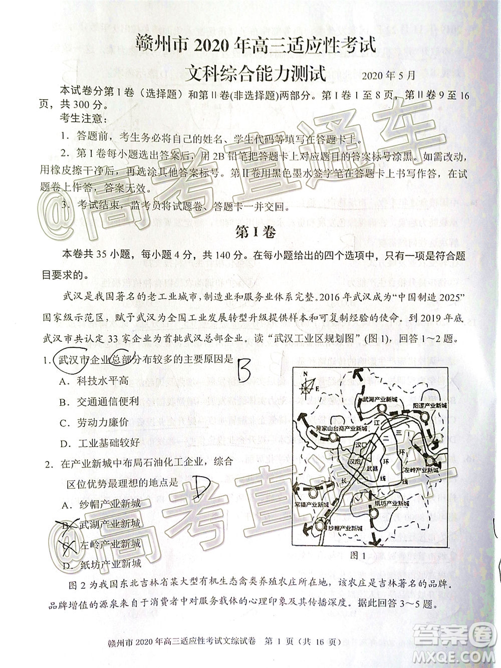 2020年5月贛州市高三年級適應性考試文科綜合試題及答案
