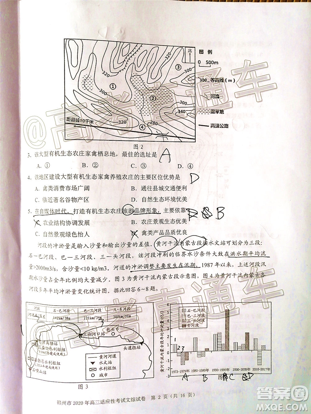 2020年5月贛州市高三年級適應性考試文科綜合試題及答案