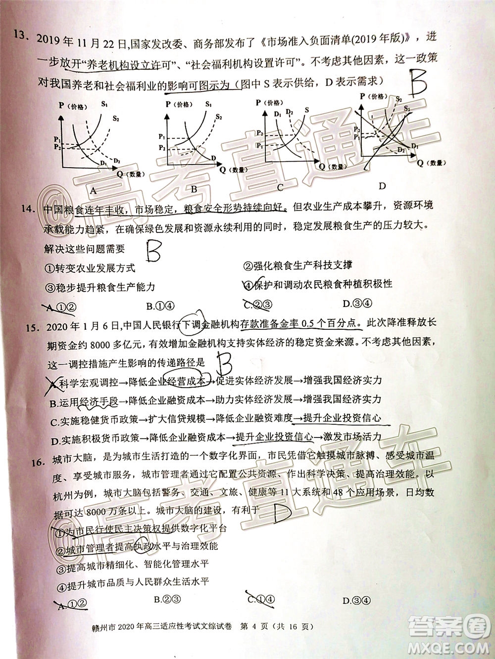 2020年5月贛州市高三年級適應性考試文科綜合試題及答案