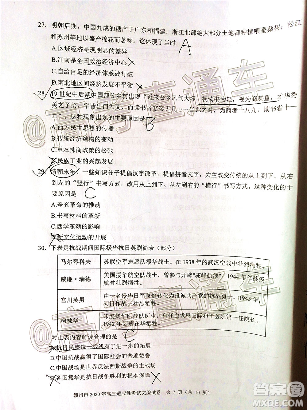 2020年5月贛州市高三年級適應性考試文科綜合試題及答案