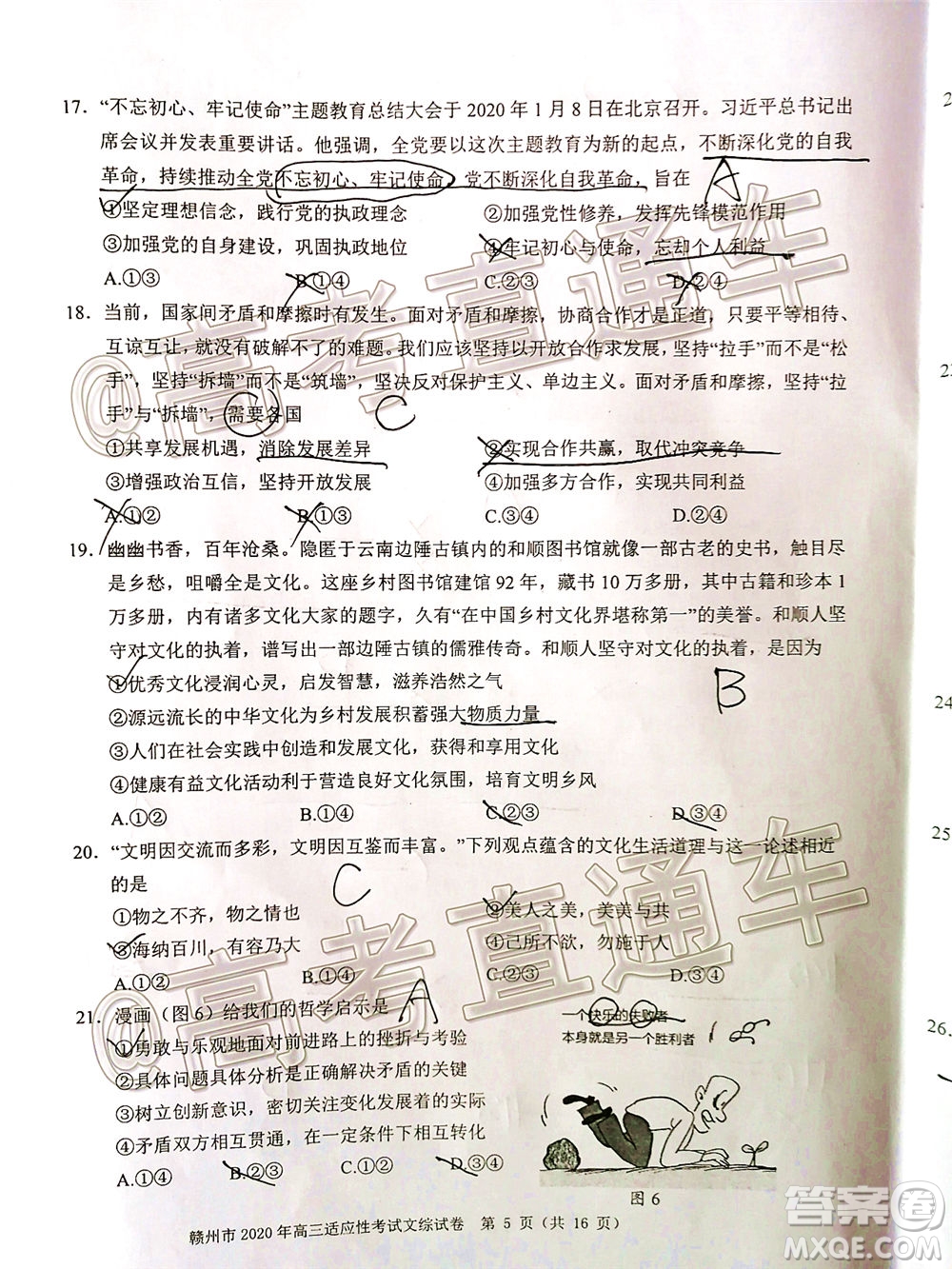 2020年5月贛州市高三年級適應性考試文科綜合試題及答案