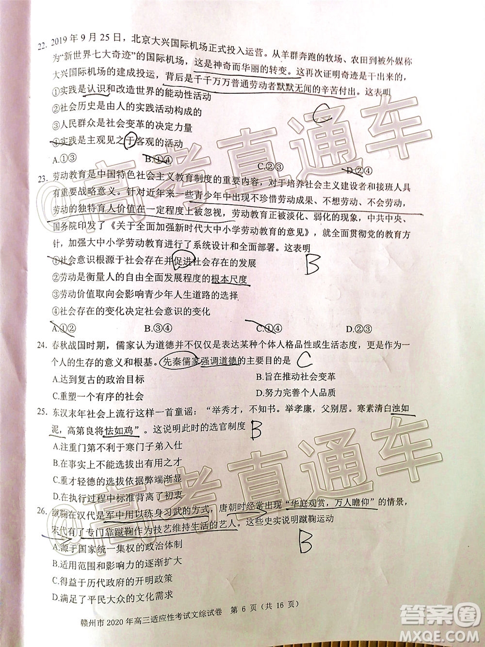 2020年5月贛州市高三年級適應性考試文科綜合試題及答案