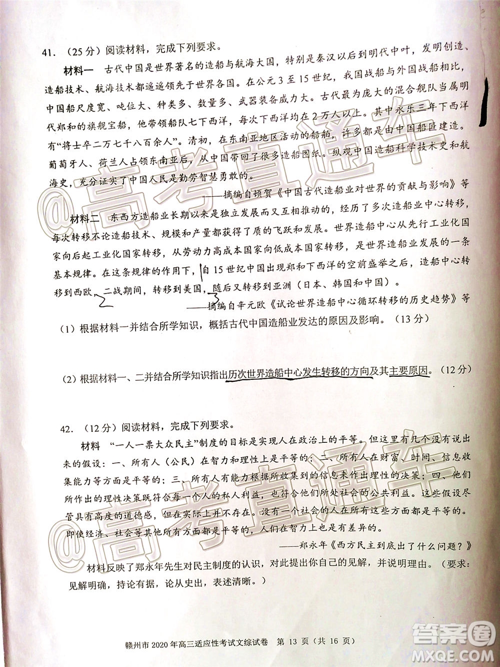 2020年5月贛州市高三年級適應性考試文科綜合試題及答案