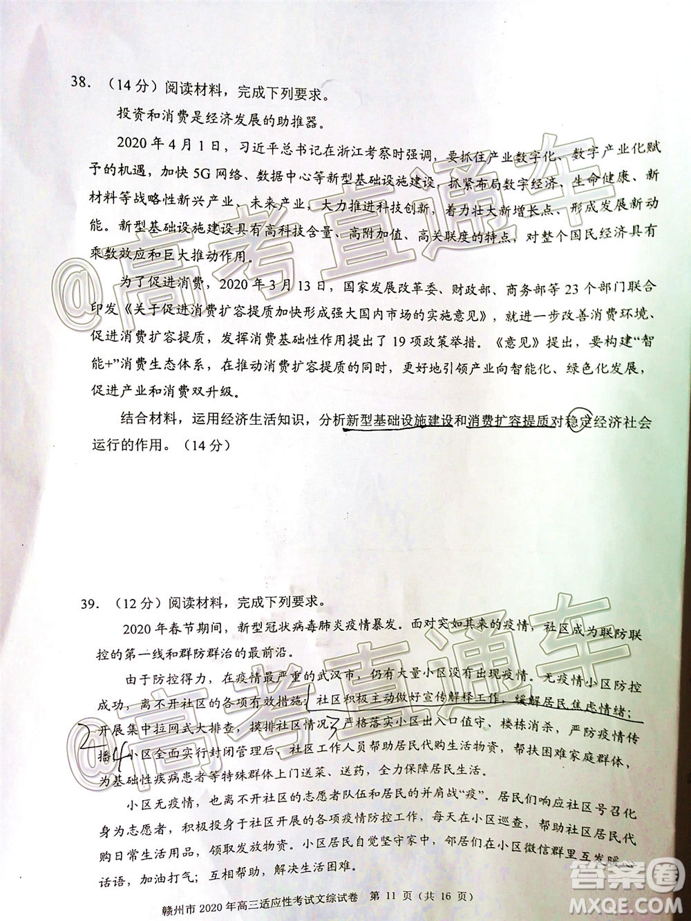 2020年5月贛州市高三年級適應性考試文科綜合試題及答案