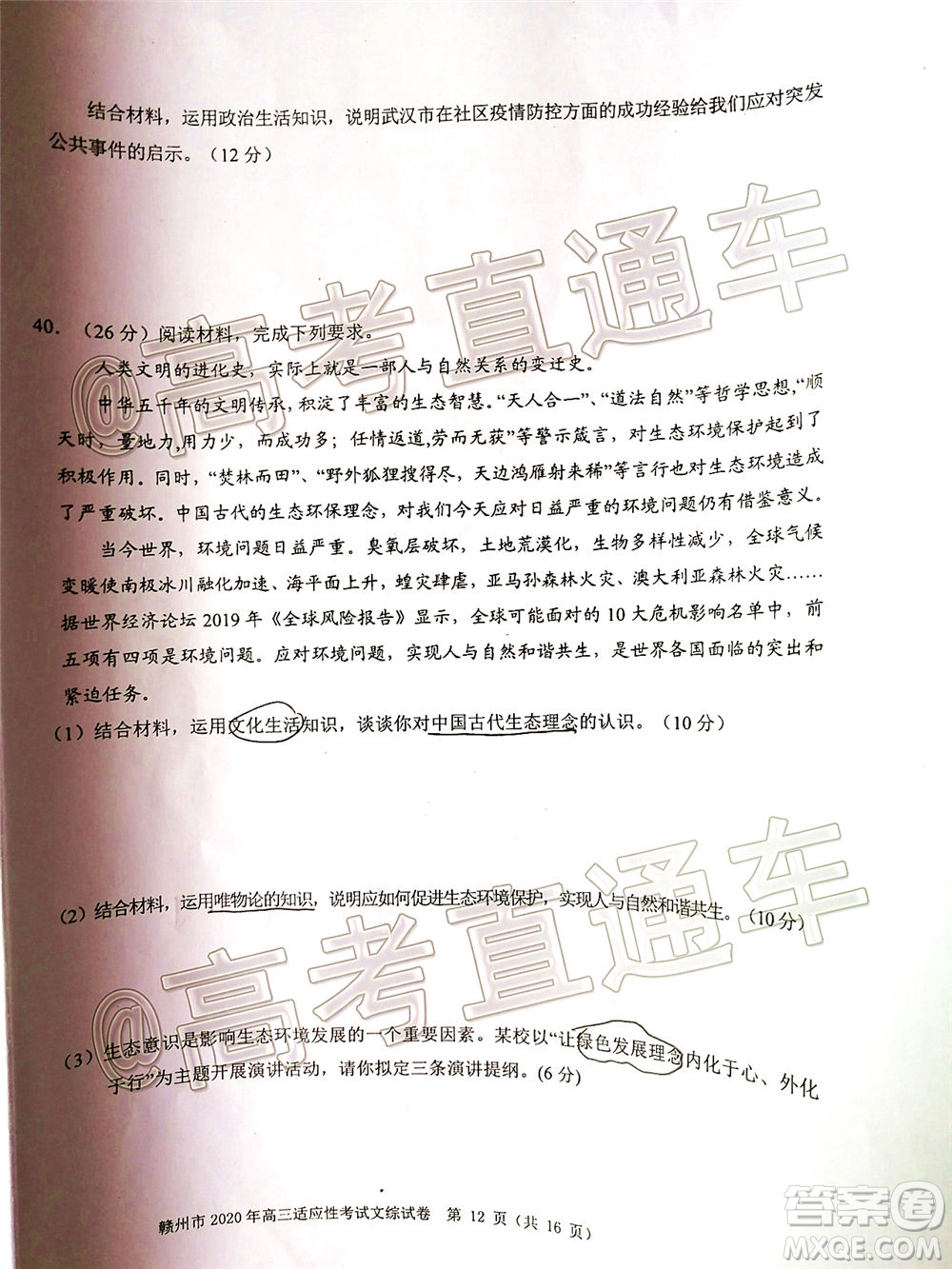 2020年5月贛州市高三年級適應性考試文科綜合試題及答案