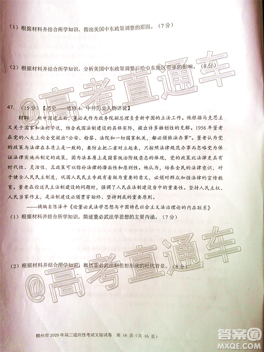 2020年5月贛州市高三年級適應性考試文科綜合試題及答案