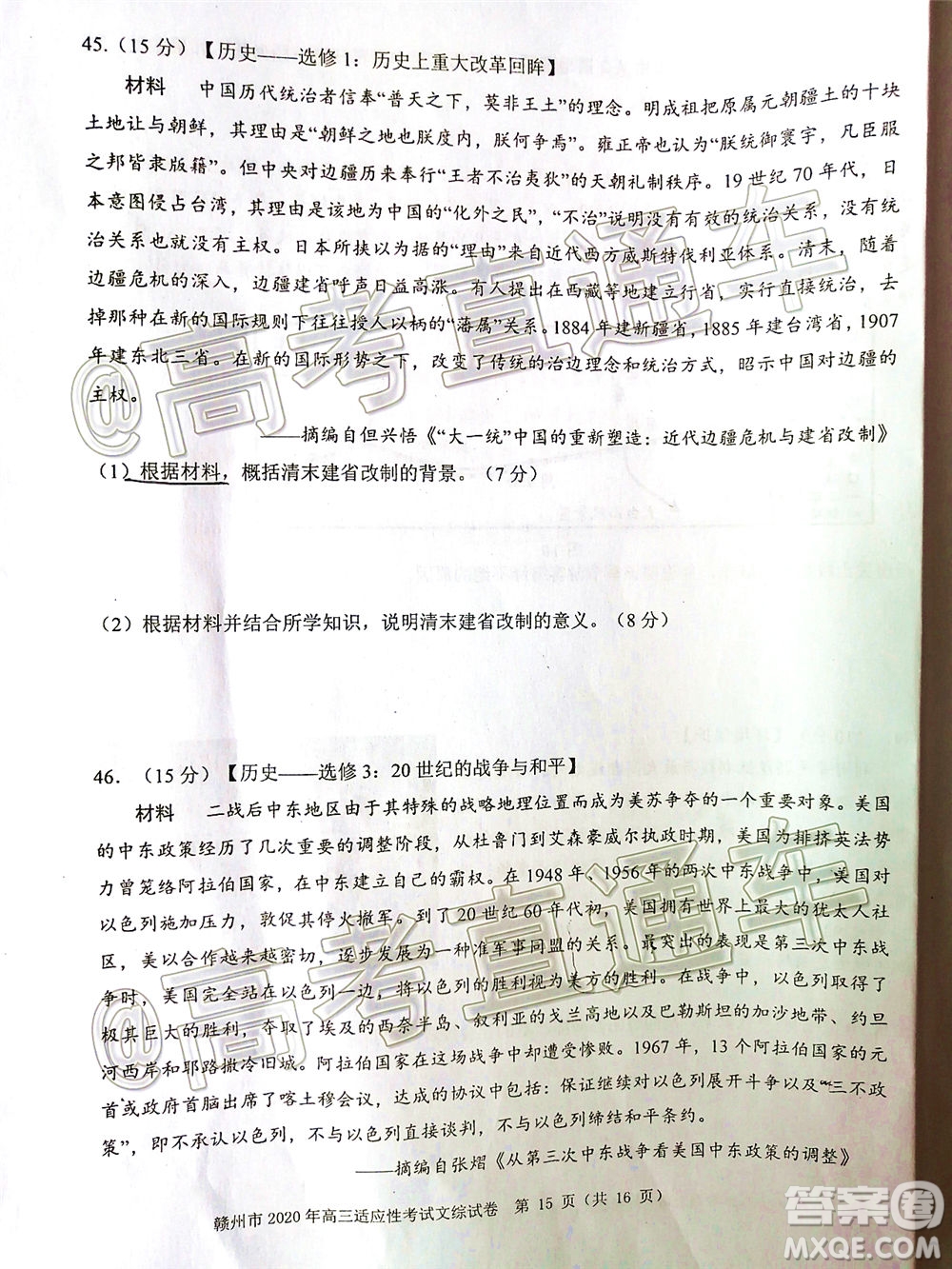 2020年5月贛州市高三年級適應性考試文科綜合試題及答案