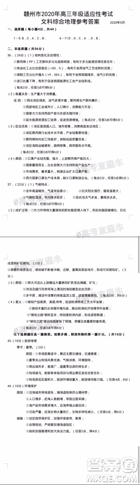 2020年5月贛州市高三年級適應性考試文科綜合試題及答案