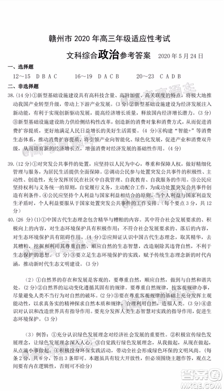 2020年5月贛州市高三年級適應性考試文科綜合試題及答案