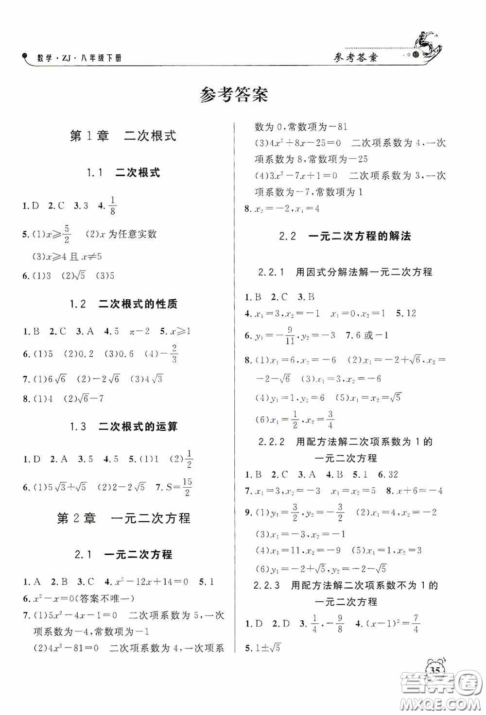 鐘書金牌2020過關沖刺100分課時作業(yè)八年級數(shù)學下冊浙教版答案