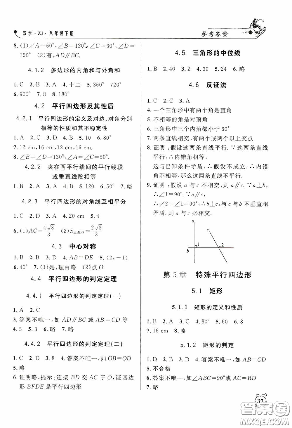 鐘書金牌2020過關沖刺100分課時作業(yè)八年級數(shù)學下冊浙教版答案