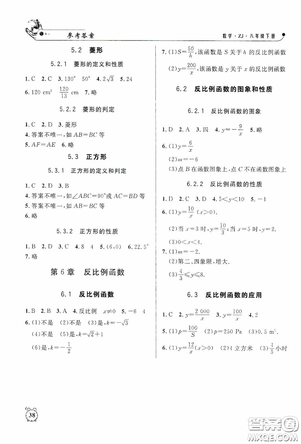鐘書金牌2020過關沖刺100分課時作業(yè)八年級數(shù)學下冊浙教版答案