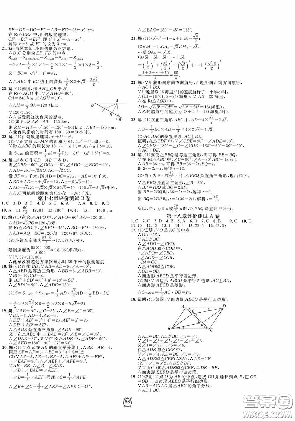 鐘書金牌2020過關(guān)沖刺100分八年級(jí)數(shù)學(xué)下冊人教版答案