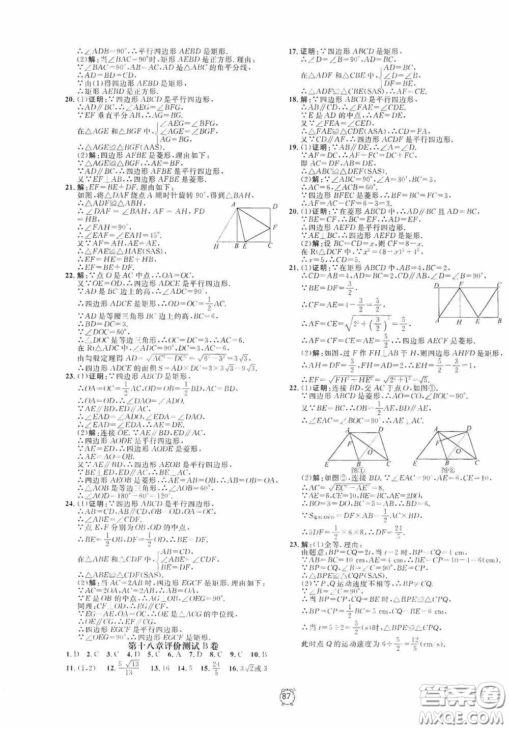 鐘書金牌2020過關(guān)沖刺100分八年級(jí)數(shù)學(xué)下冊人教版答案