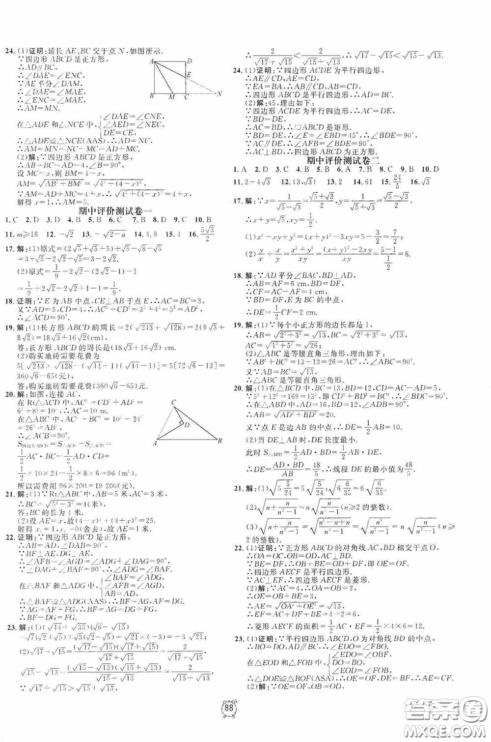 鐘書金牌2020過關(guān)沖刺100分八年級(jí)數(shù)學(xué)下冊人教版答案