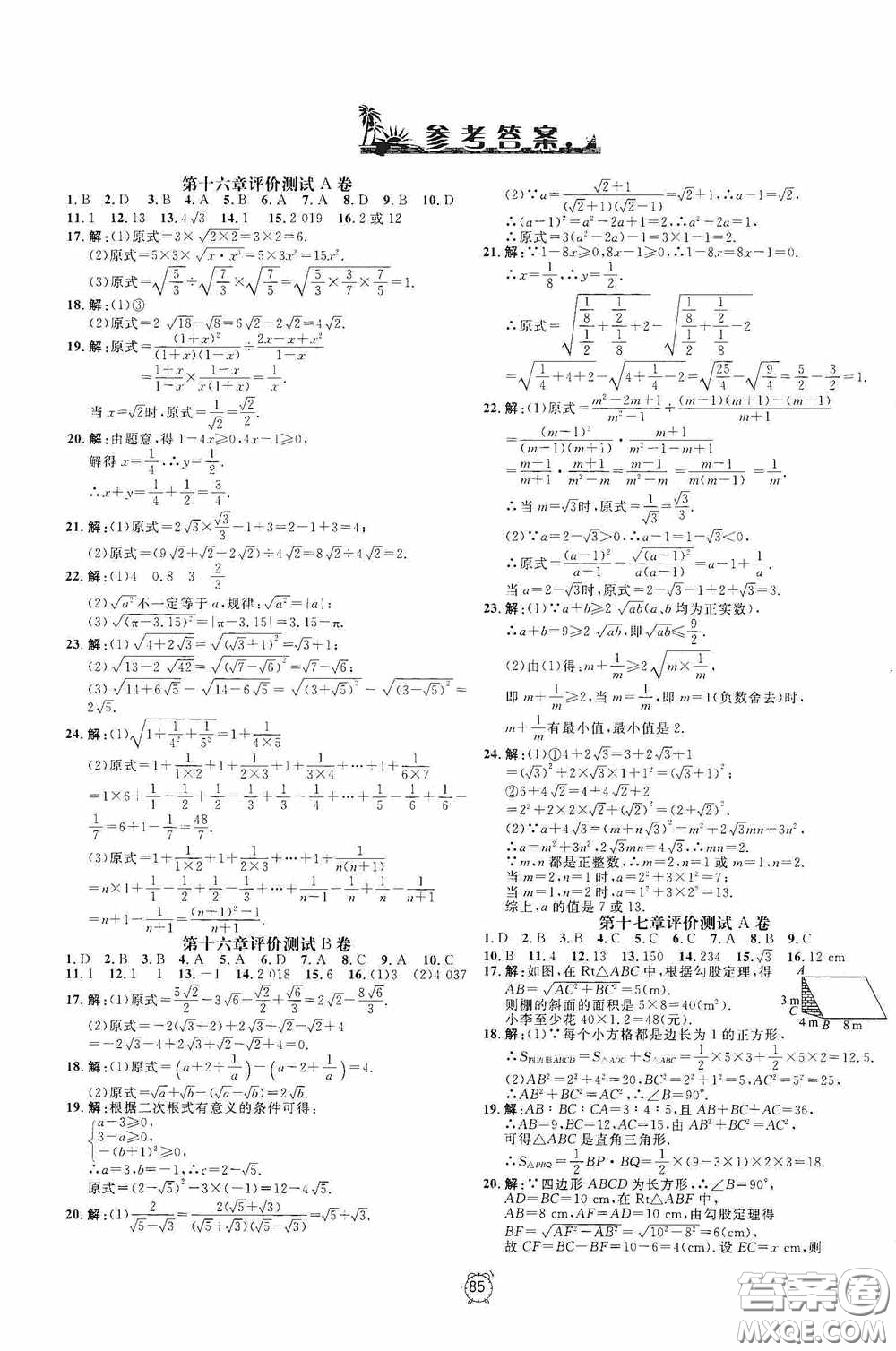 鐘書金牌2020過關(guān)沖刺100分八年級(jí)數(shù)學(xué)下冊人教版答案