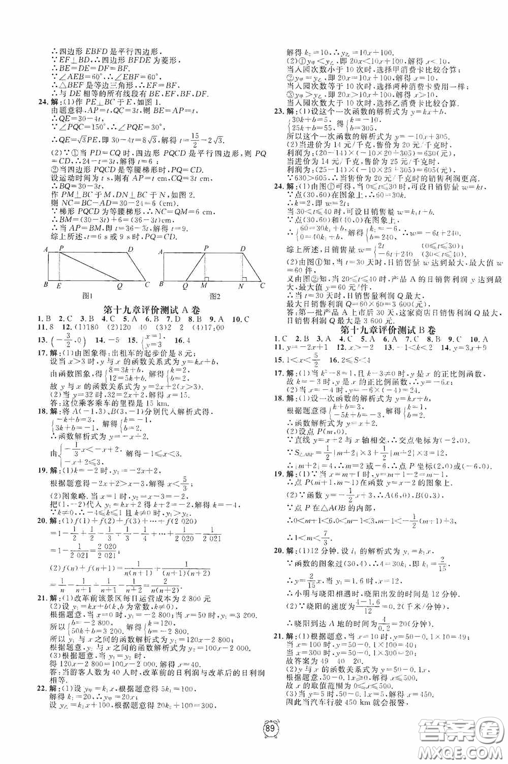 鐘書金牌2020過關(guān)沖刺100分八年級(jí)數(shù)學(xué)下冊人教版答案