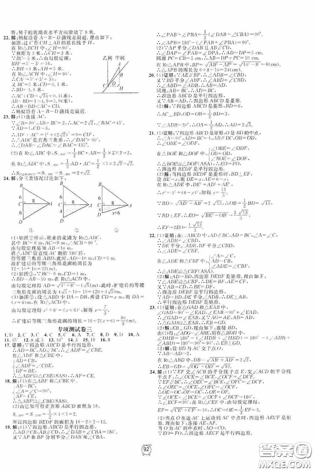 鐘書金牌2020過關(guān)沖刺100分八年級(jí)數(shù)學(xué)下冊人教版答案